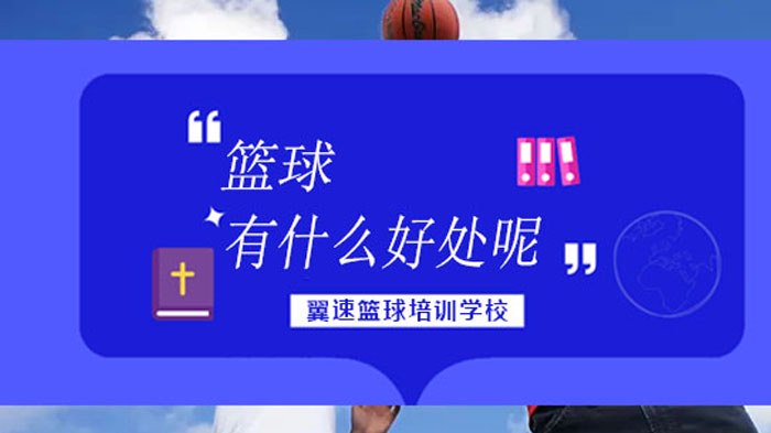 7岁儿童篮球基础训练计划方案_2